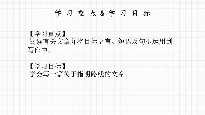 新目标版英语七下Unit 8（Period 4）课件04