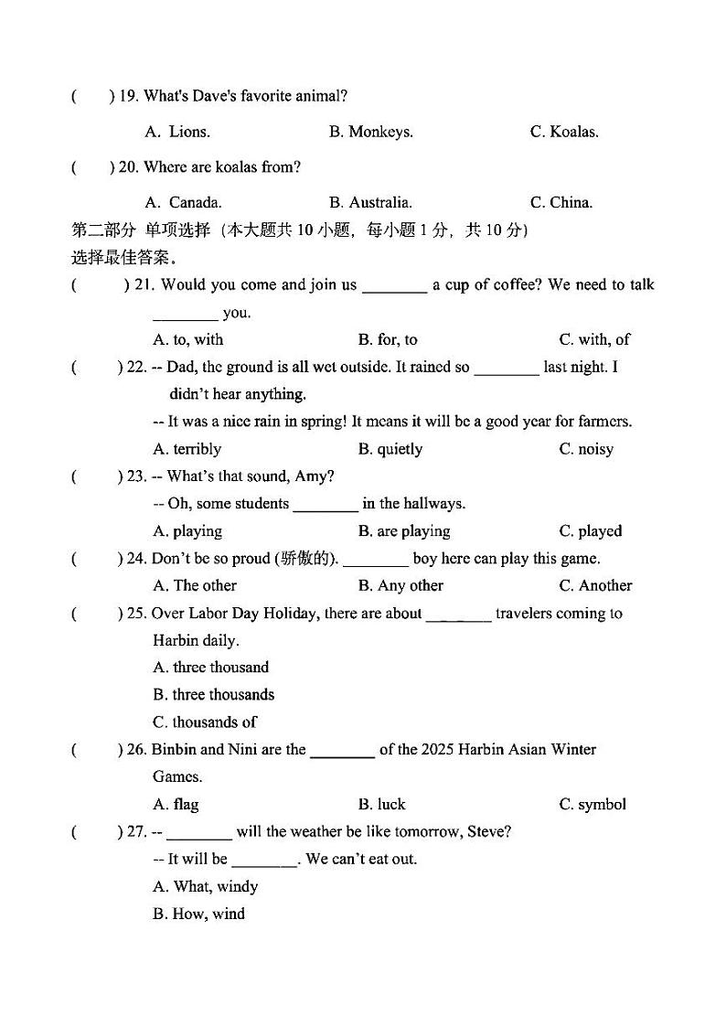 2024年哈尔滨市17中七年级下学期期中英语试卷和答案第3页