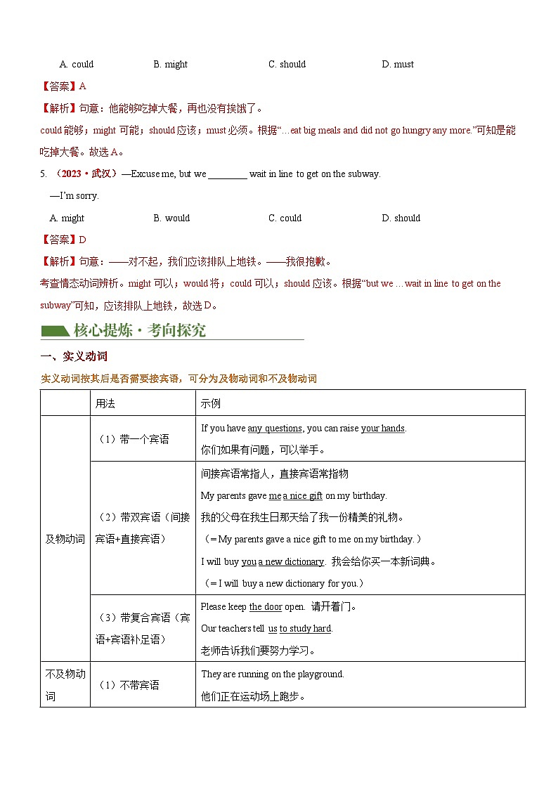 专题02 动词 & 情态动词（讲练）（解析版）第3页