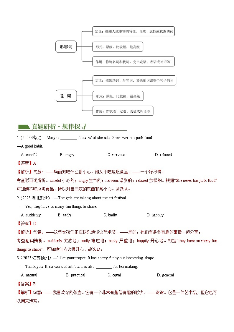 专题03 形容词 & 副词（讲练）（解析版）第2页