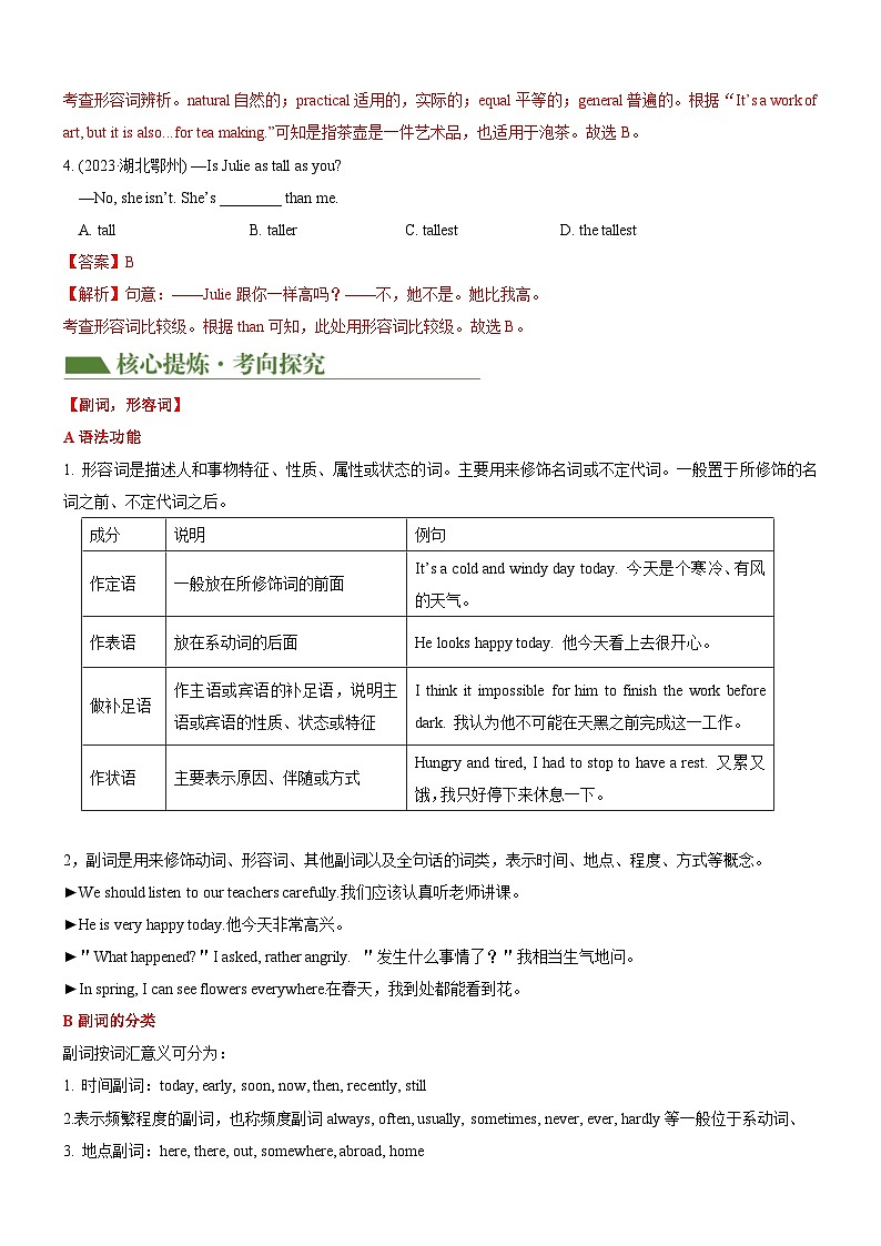 专题03 形容词 & 副词（讲练）（原卷版）第3页