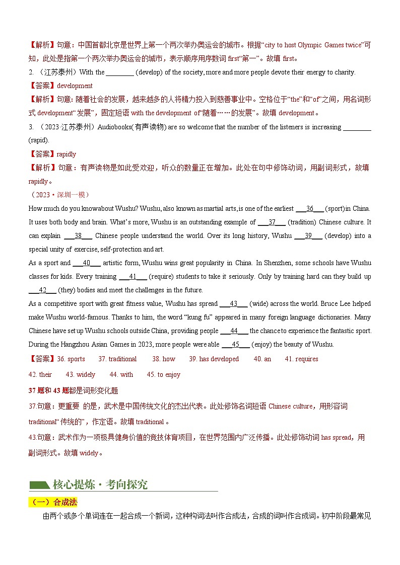 专题05+构词法（讲练）-2024年中考英语二轮复习讲义+练习（全国通用）02