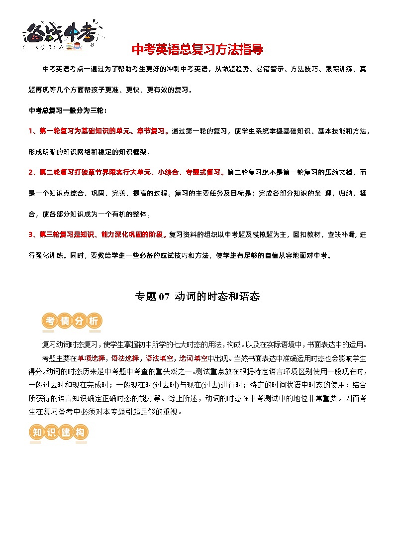 专题07+动词时态+&+语态（讲练）-2024年中考英语二轮复习讲义+练习（全国通用）01