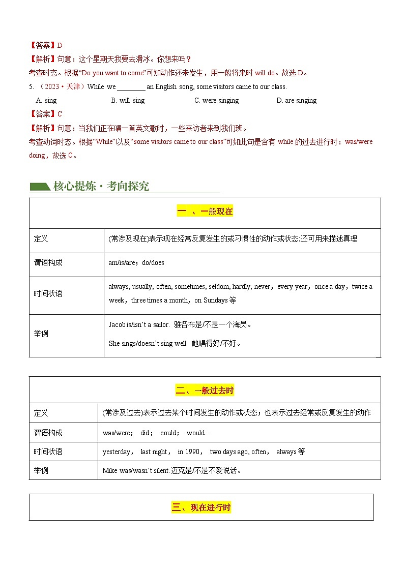 专题07+动词时态+&+语态（讲练）-2024年中考英语二轮复习讲义+练习（全国通用）03