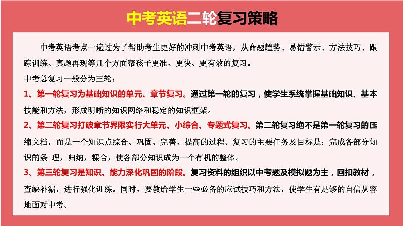 专题09 连词，并列句，复合句（课件）-2024年中考英语二轮复习课件（可通用）02