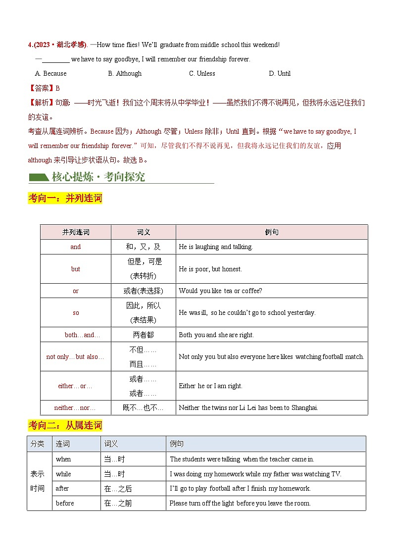 专题09 连词，并列句,复合句（讲练）（原卷版）第3页