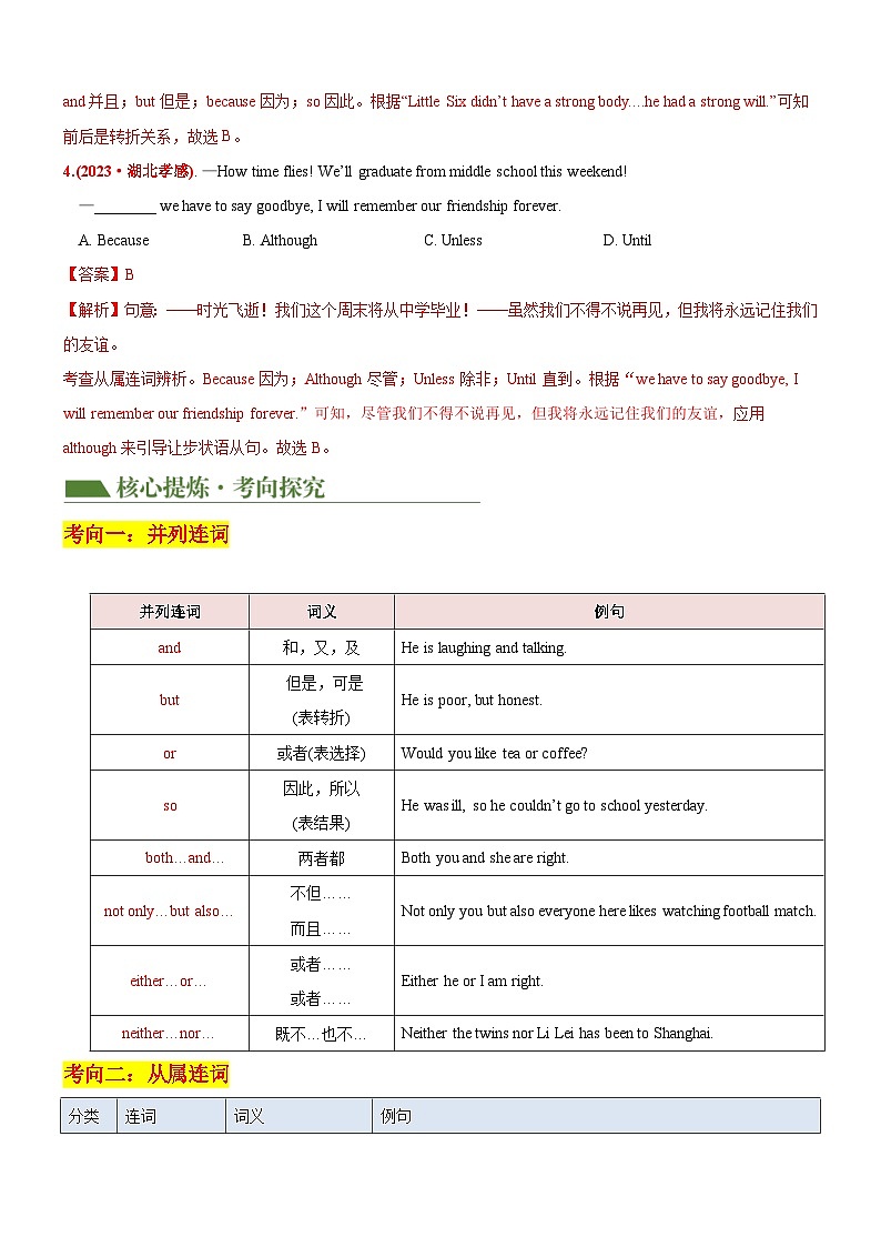 专题09 连词，并列句,复合句（讲练）（解析版）第3页