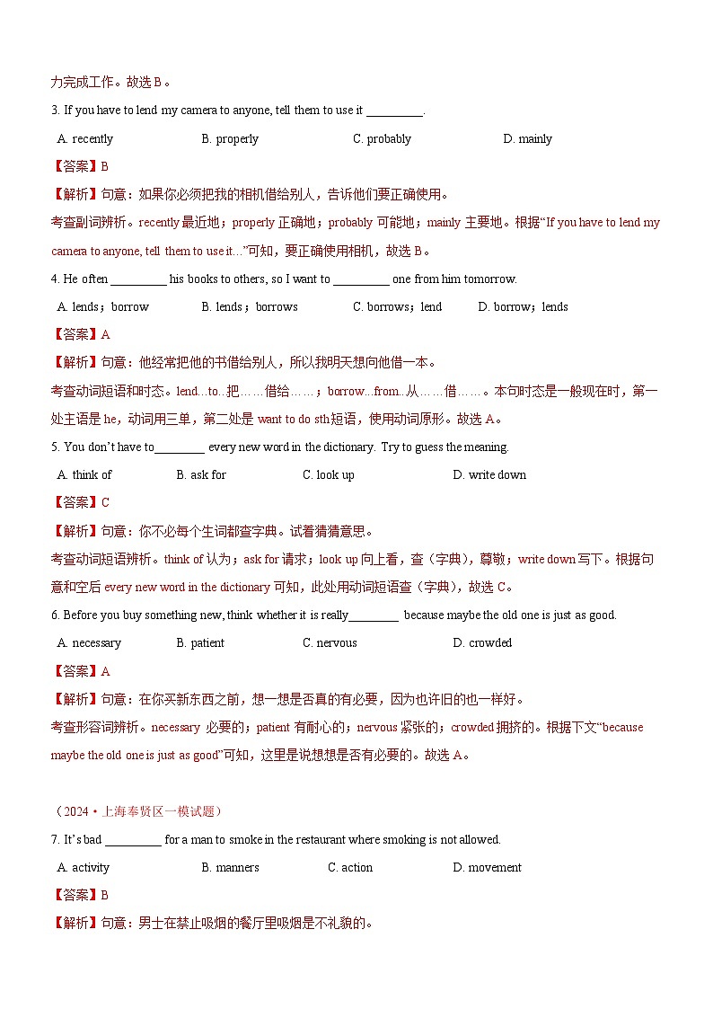 词汇辨析综合练（名词&动词&副词&形容词，精选最新模考题）（解析版）第2页