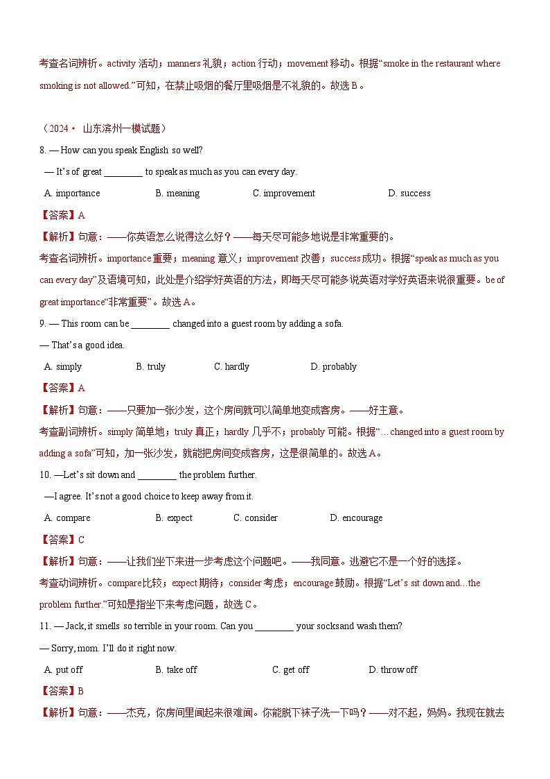 词汇辨析综合练（名词&动词&副词&形容词，精选最新模考题）（解析版）第3页