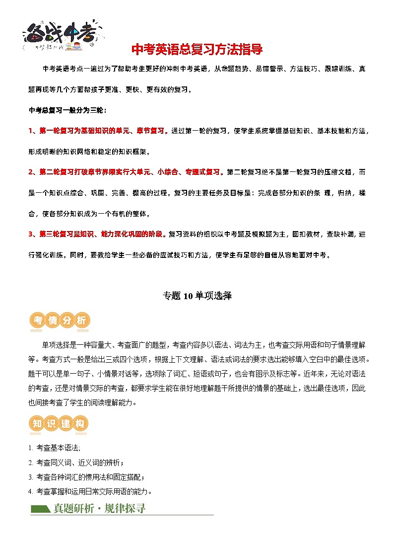 专题10 单项选择（讲练）（原卷版）第1页