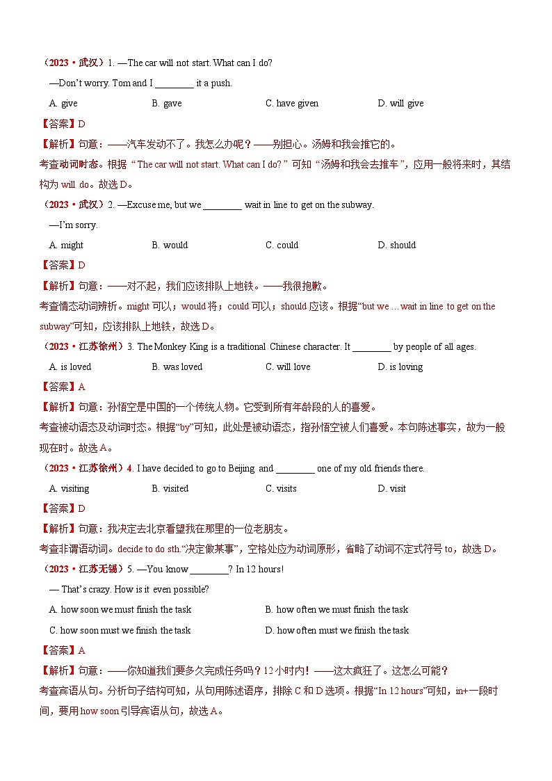 专题10 单项选择（讲练）（原卷版）第2页