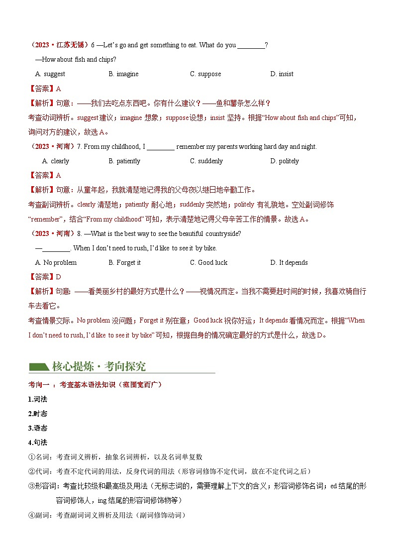 专题10 单项选择（讲练）（原卷版）第3页