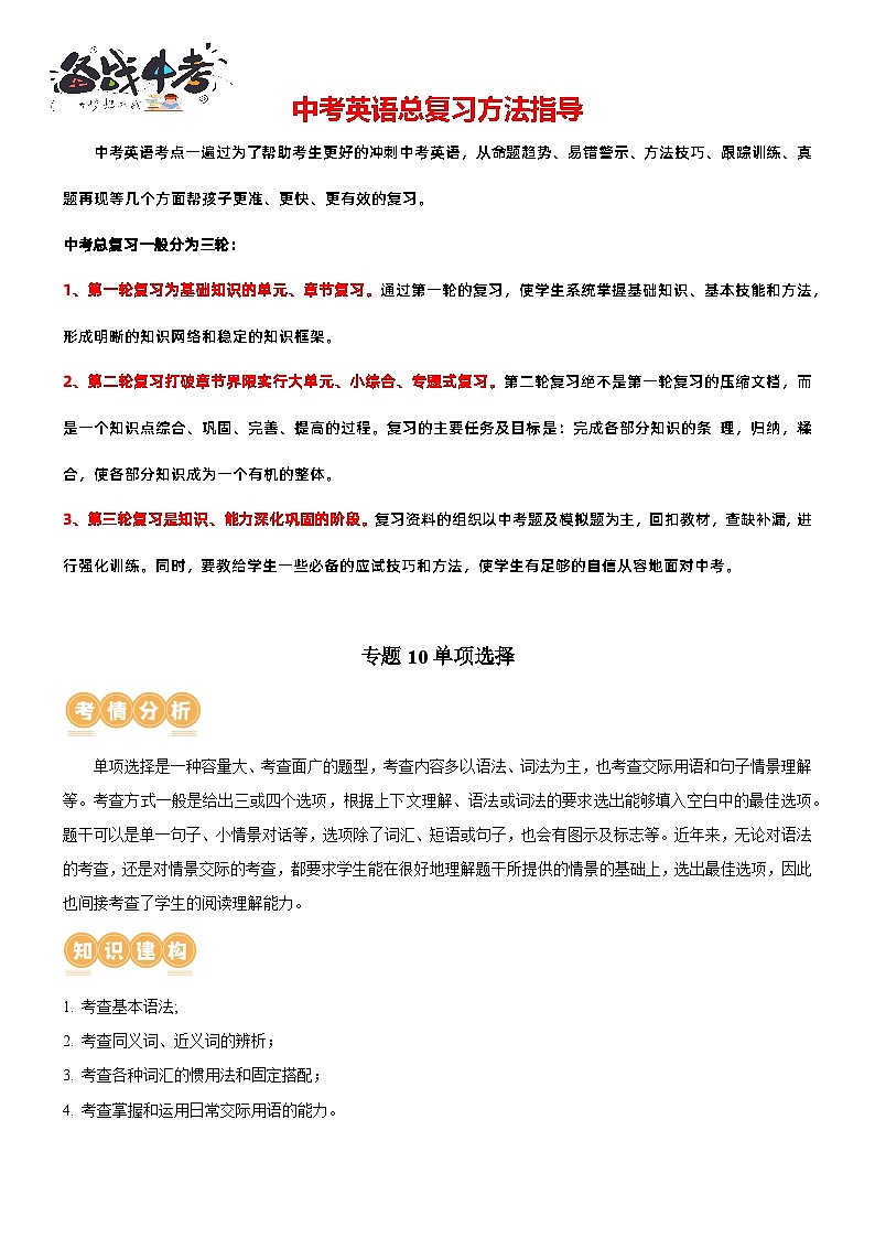 专题10 单项选择（讲练）（解析版）第1页