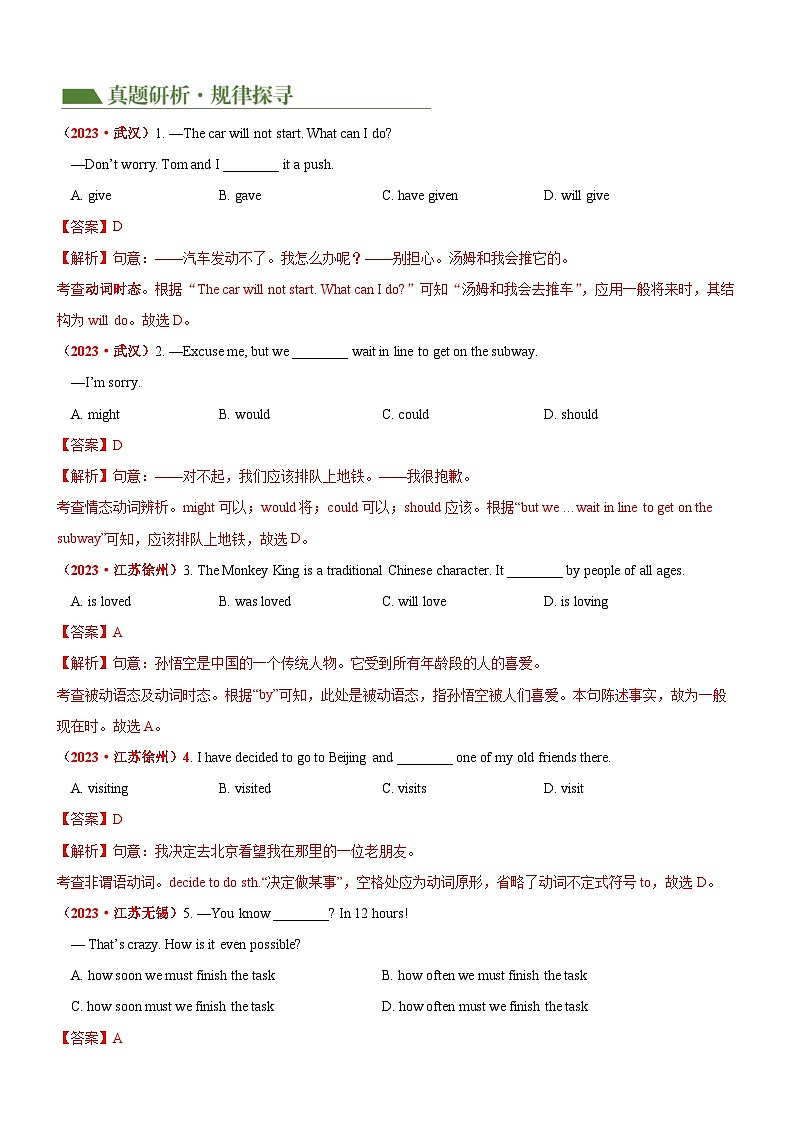专题10 单项选择（讲练）（解析版）第2页