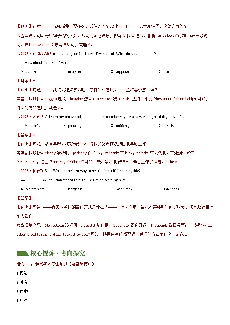 专题10 单项选择（讲练）（解析版）第3页