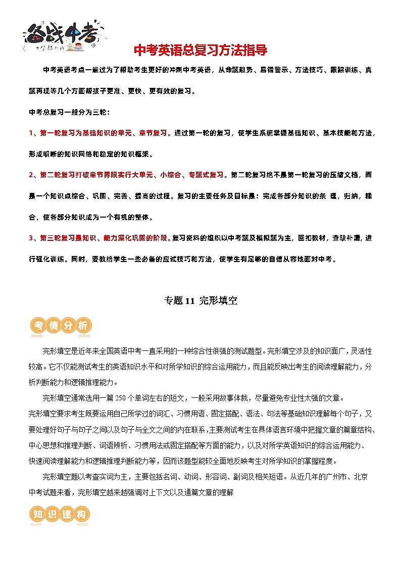 专题11+完形填空（讲练）-2024年中考英语二轮复习讲义+练习（全国通用）01