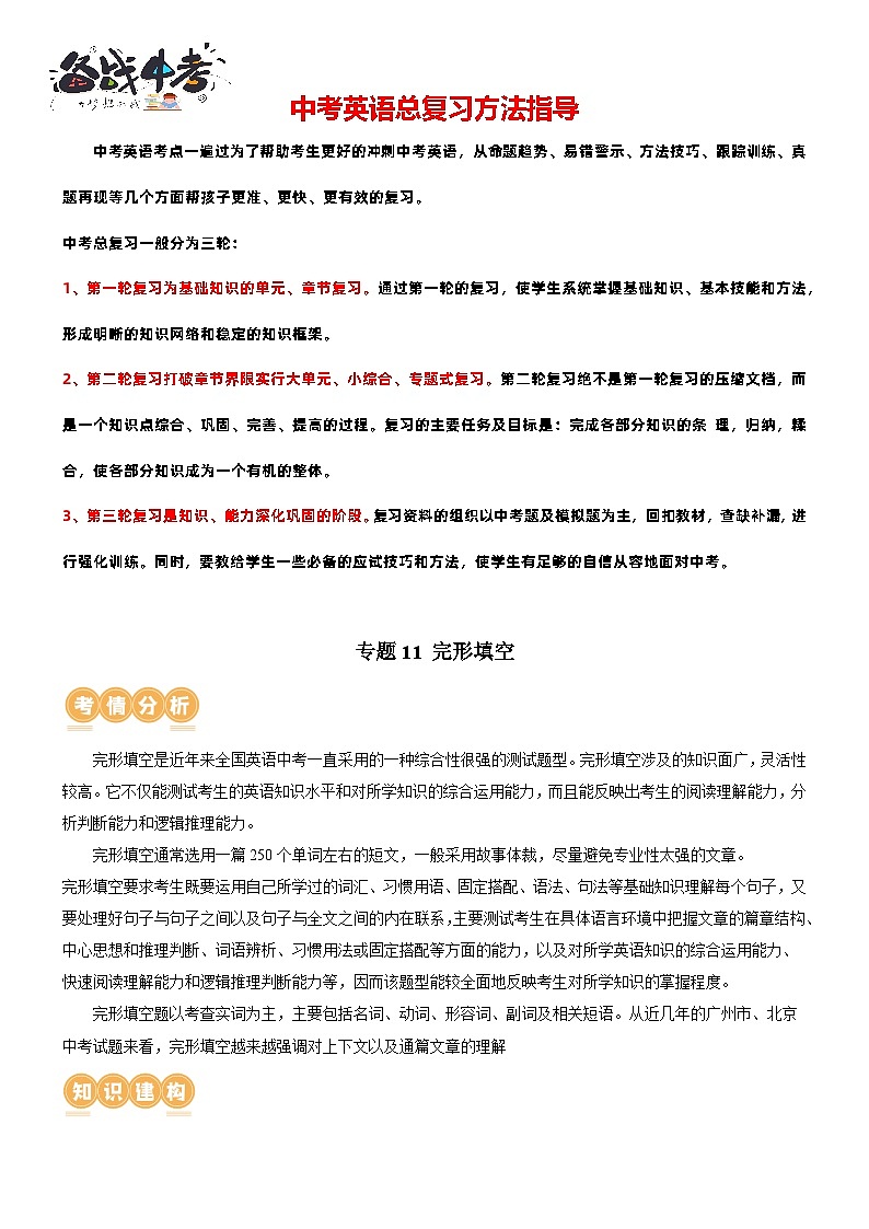 专题11+完形填空（讲练）-2024年中考英语二轮复习讲义+练习（全国通用）01