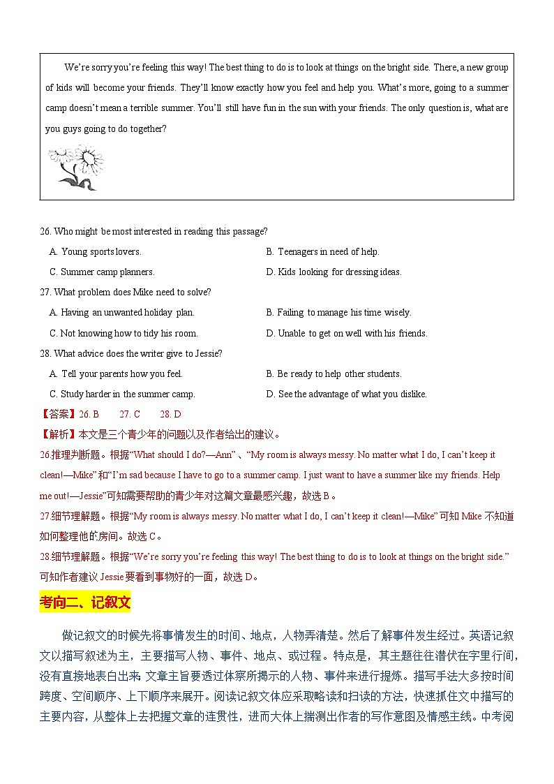 专题12+阅读理解（讲练）-2024年中考英语二轮复习讲义+练习（全国通用）03