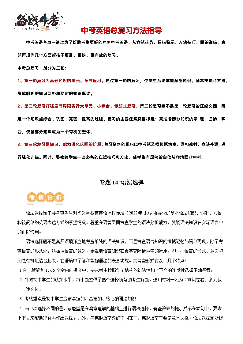 专题14 语法选择（讲练）（原卷版）第1页