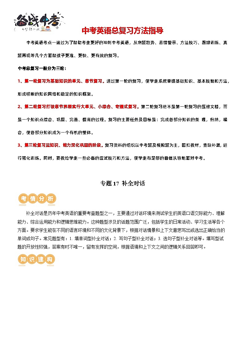 专题17 补全对话（讲练）（原卷版）第1页