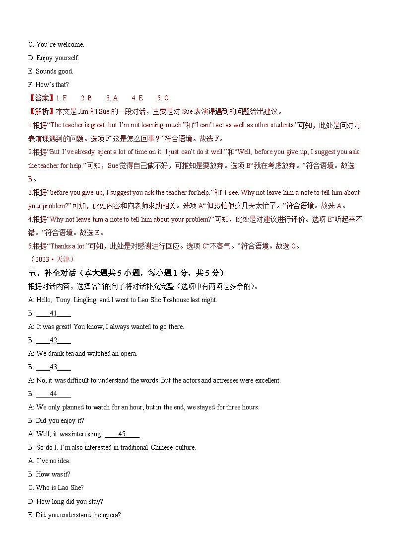 专题17 补全对话（讲练）（原卷版）第3页