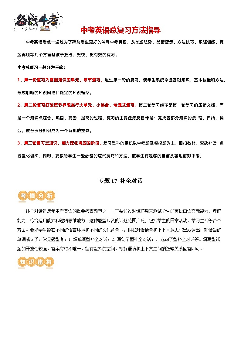 专题17 补全对话（讲练）（解析版）第1页