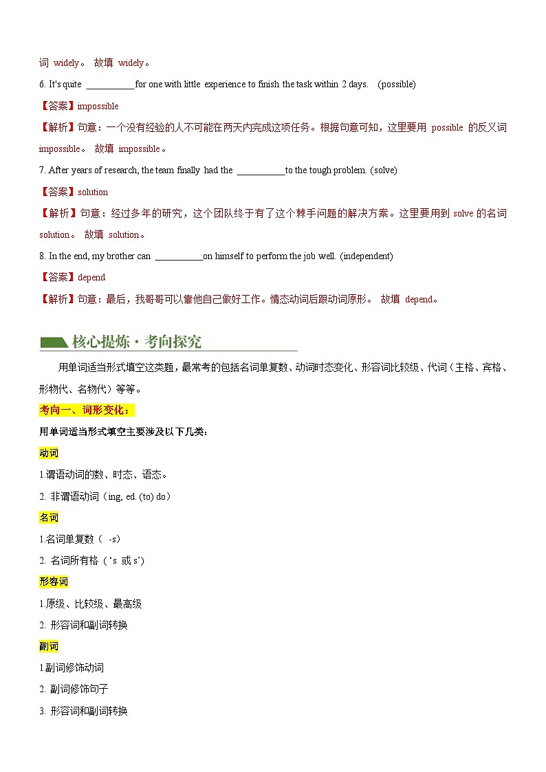专题18+词汇运用（词形变化，单词拼写）（讲练）-2024年中考英语二轮复习讲义+练习（全国通用）03