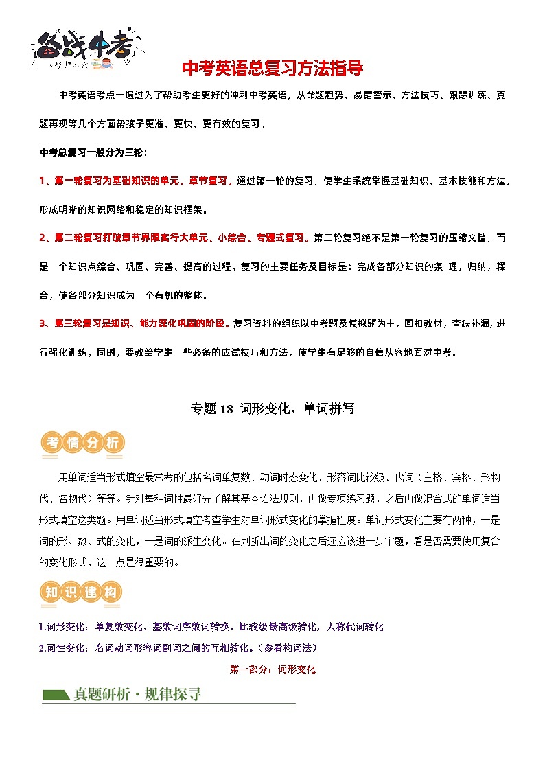 专题18+词汇运用（词形变化，单词拼写）（讲练）-2024年中考英语二轮复习讲义+练习（全国通用）01