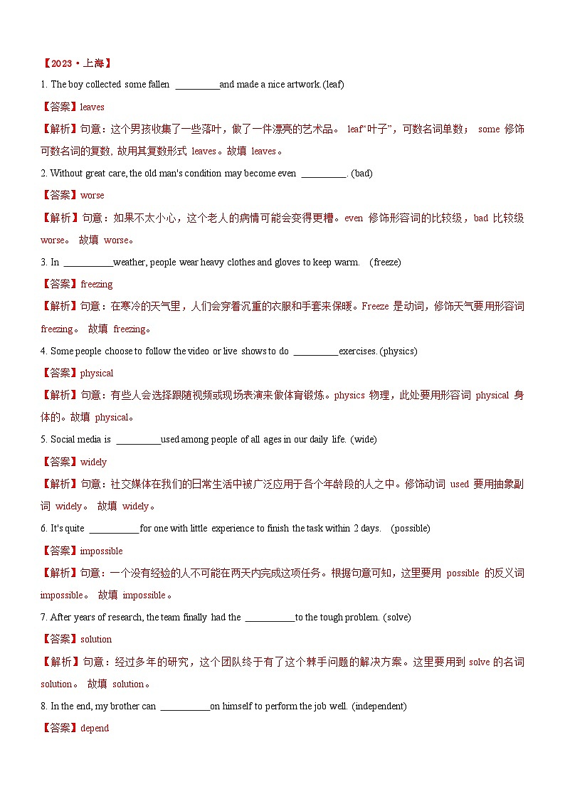专题18+词汇运用（词形变化，单词拼写）（讲练）-2024年中考英语二轮复习讲义+练习（全国通用）02