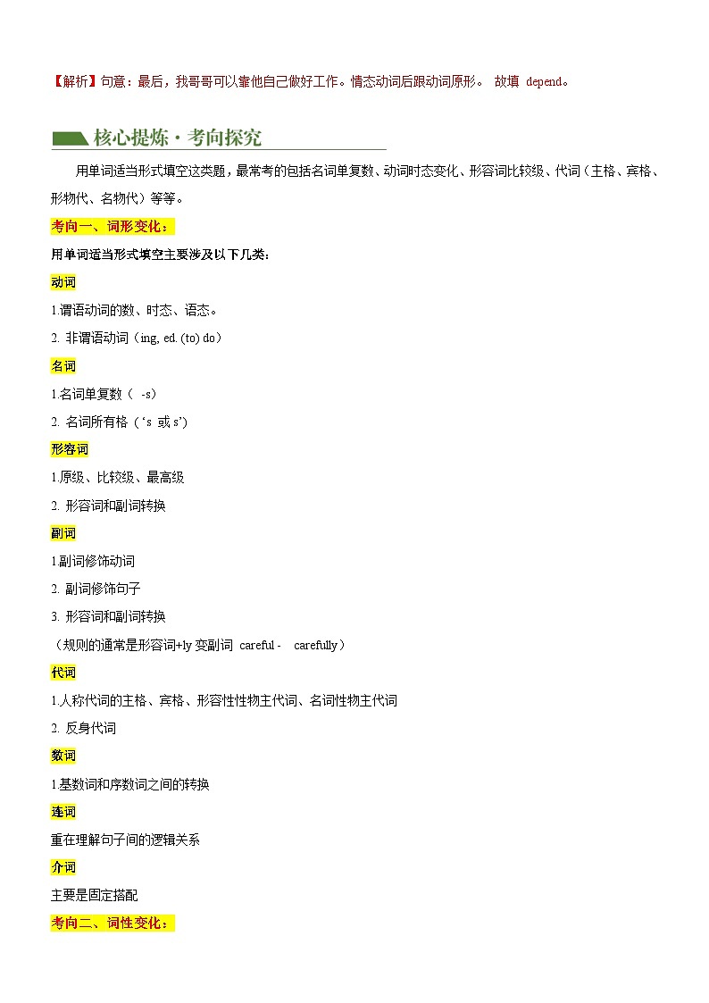 专题18+词汇运用（词形变化，单词拼写）（讲练）-2024年中考英语二轮复习讲义+练习（全国通用）03
