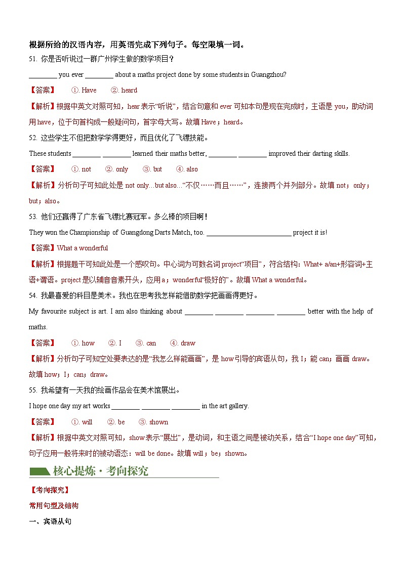 专题19 完成句子，句型转换，连词成句（讲练）（解析版）第2页