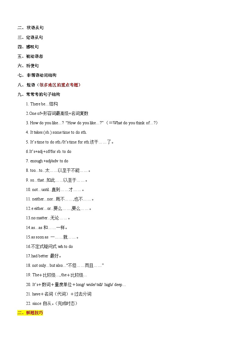 专题19 完成句子，句型转换，连词成句（讲练）（解析版）第3页