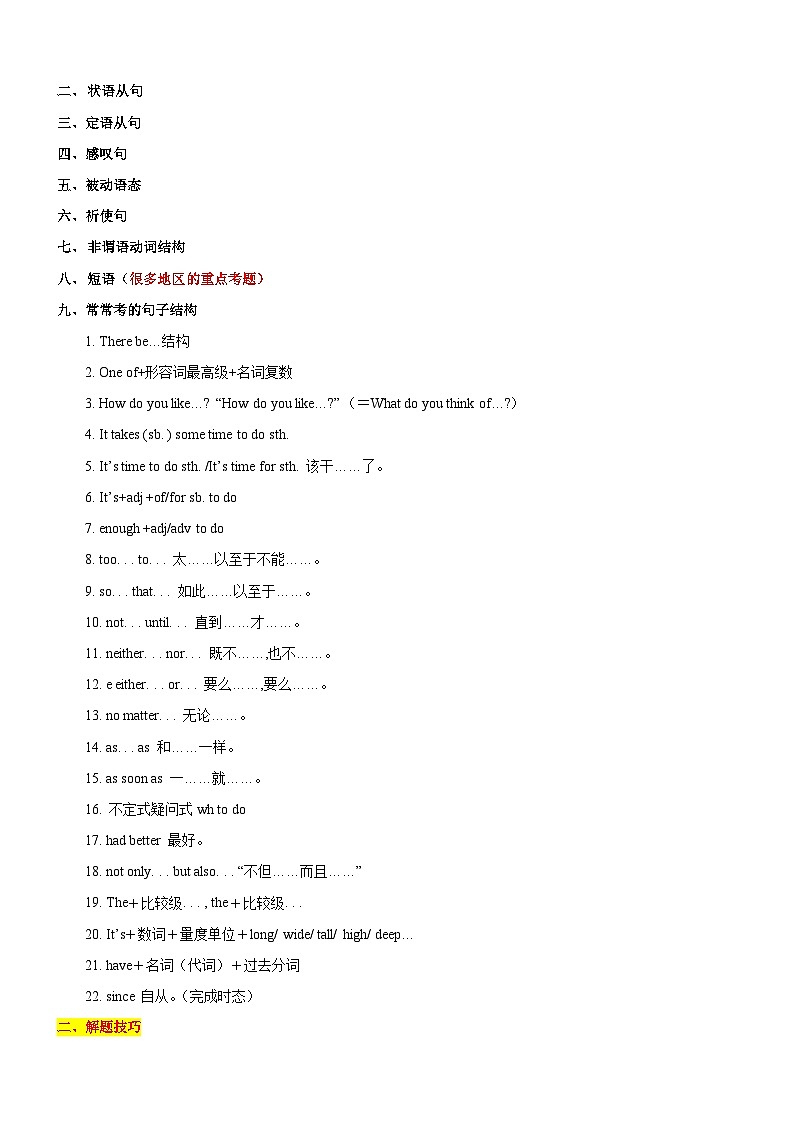专题19 完成句子，句型转换，连词成句（讲练）（原卷版）第3页