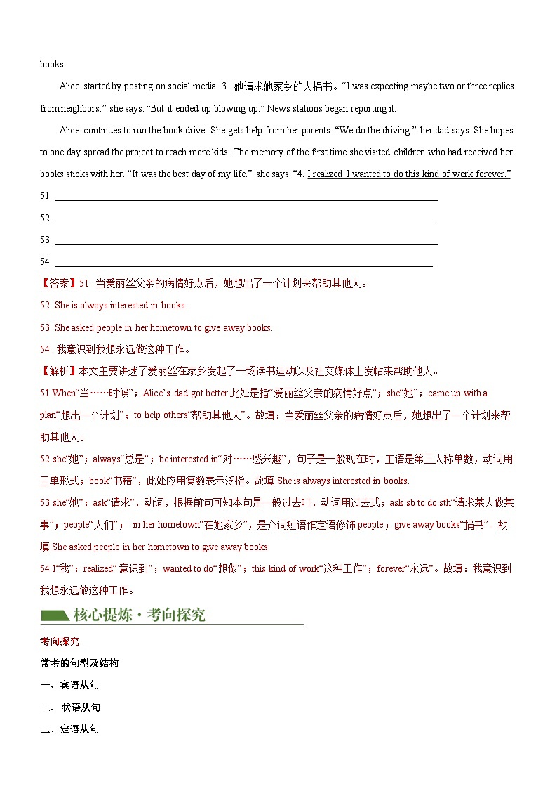 专题20+翻译（讲练）-2024年中考英语二轮复习讲义+练习（全国通用）03