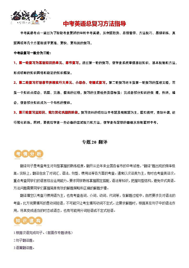 专题20+翻译（讲练）-2024年中考英语二轮复习讲义+练习（全国通用）01