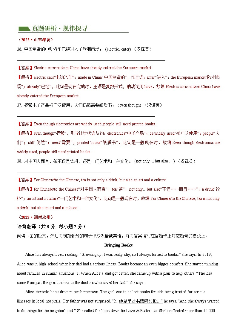 专题20+翻译（讲练）-2024年中考英语二轮复习讲义+练习（全国通用）02