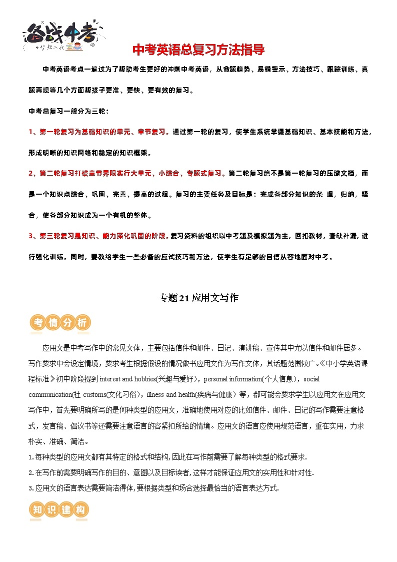 专题21 应用文（讲练）（原卷版）第1页