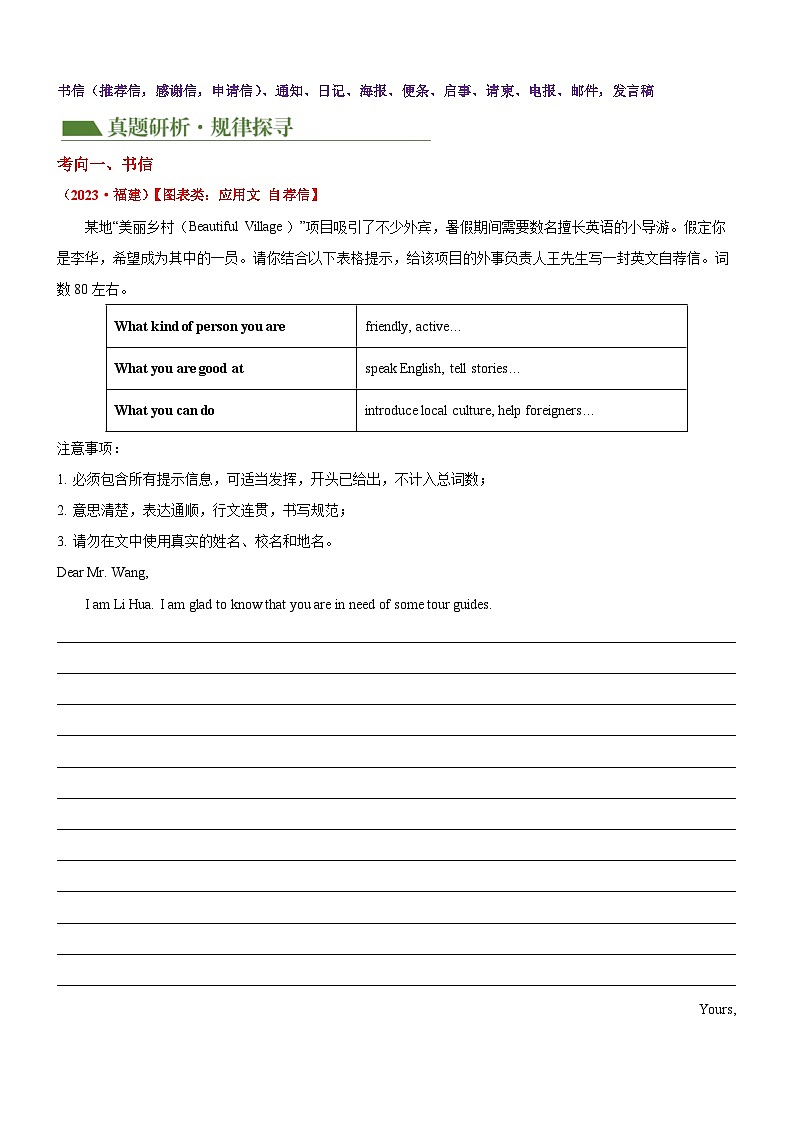 专题21 应用文（讲练）（原卷版）第2页