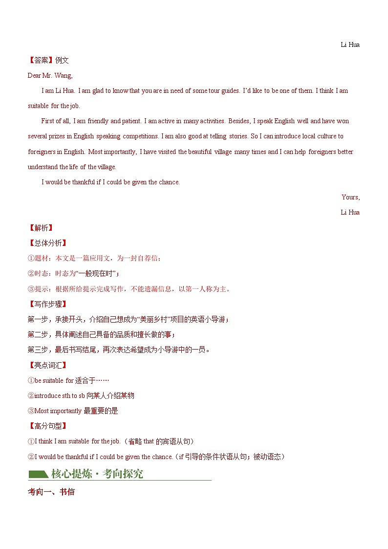 专题21 应用文（讲练）（原卷版）第3页