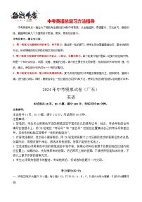 考前押题卷+(广东卷，含听力MP3）-+2024年中考英语二轮复习测试（全国通用）