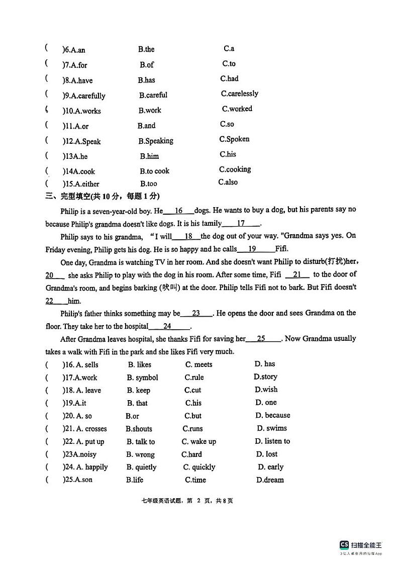 广东省东莞市虎门外语学校2023-2024学年七年级上学期期末考试英语试卷02