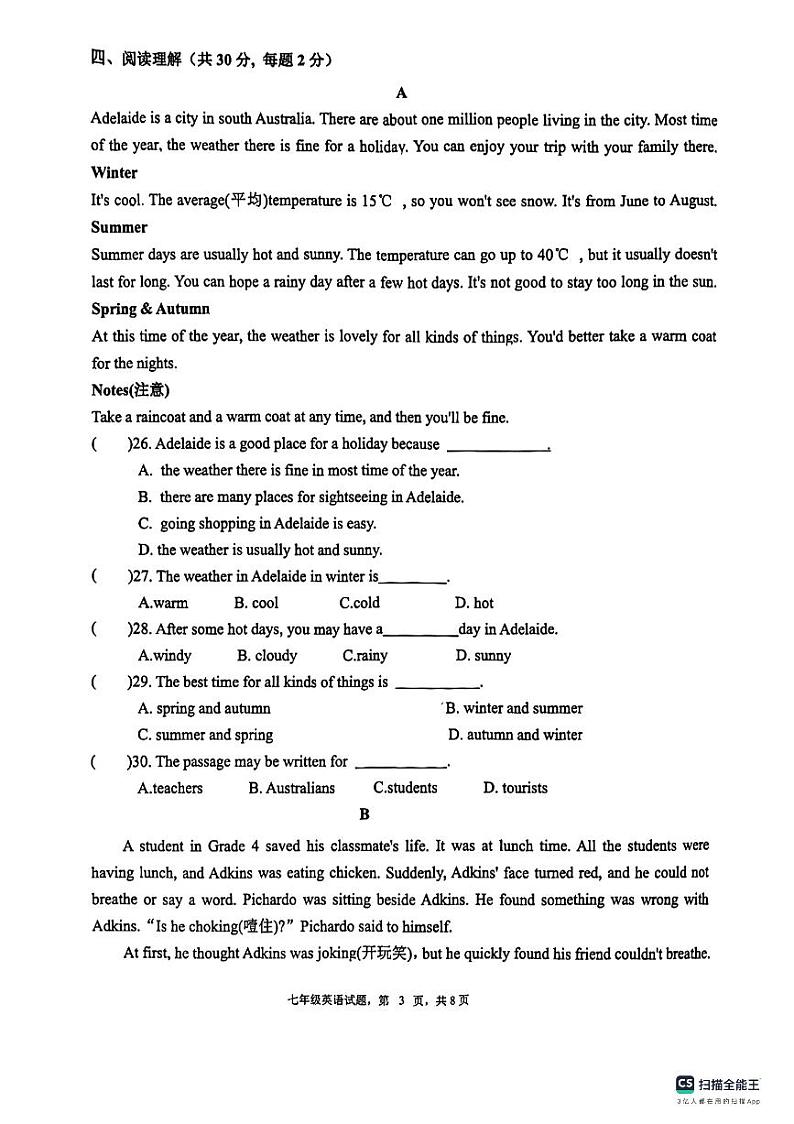 广东省东莞市虎门外语学校2023-2024学年七年级上学期期末考试英语试卷03