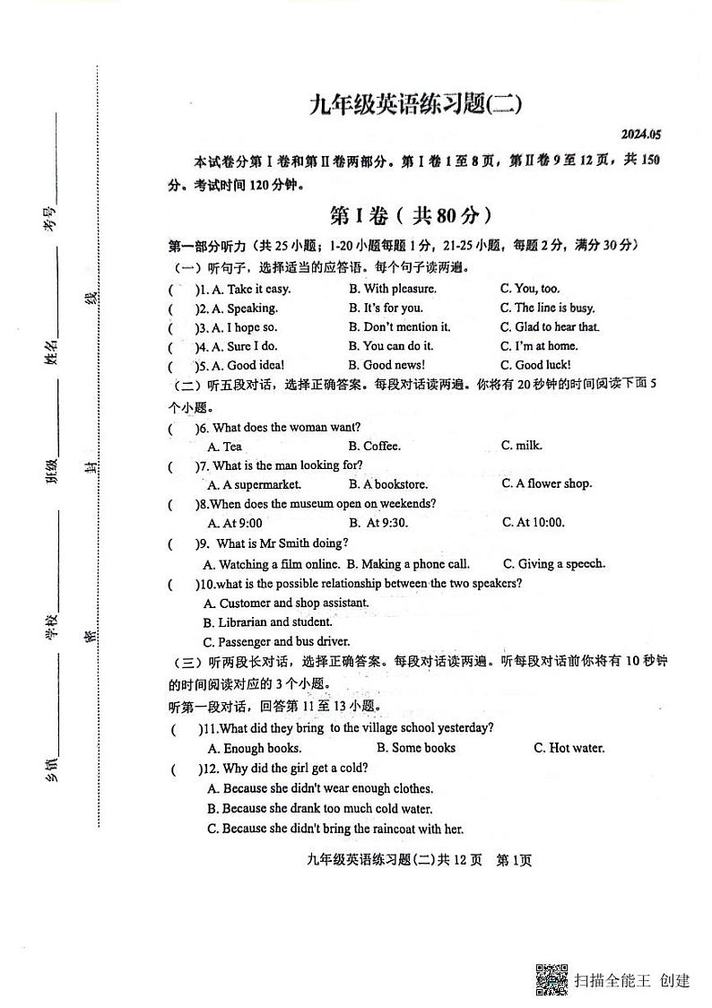 2024年山东省泰安市岱岳区中考二模英语试题01
