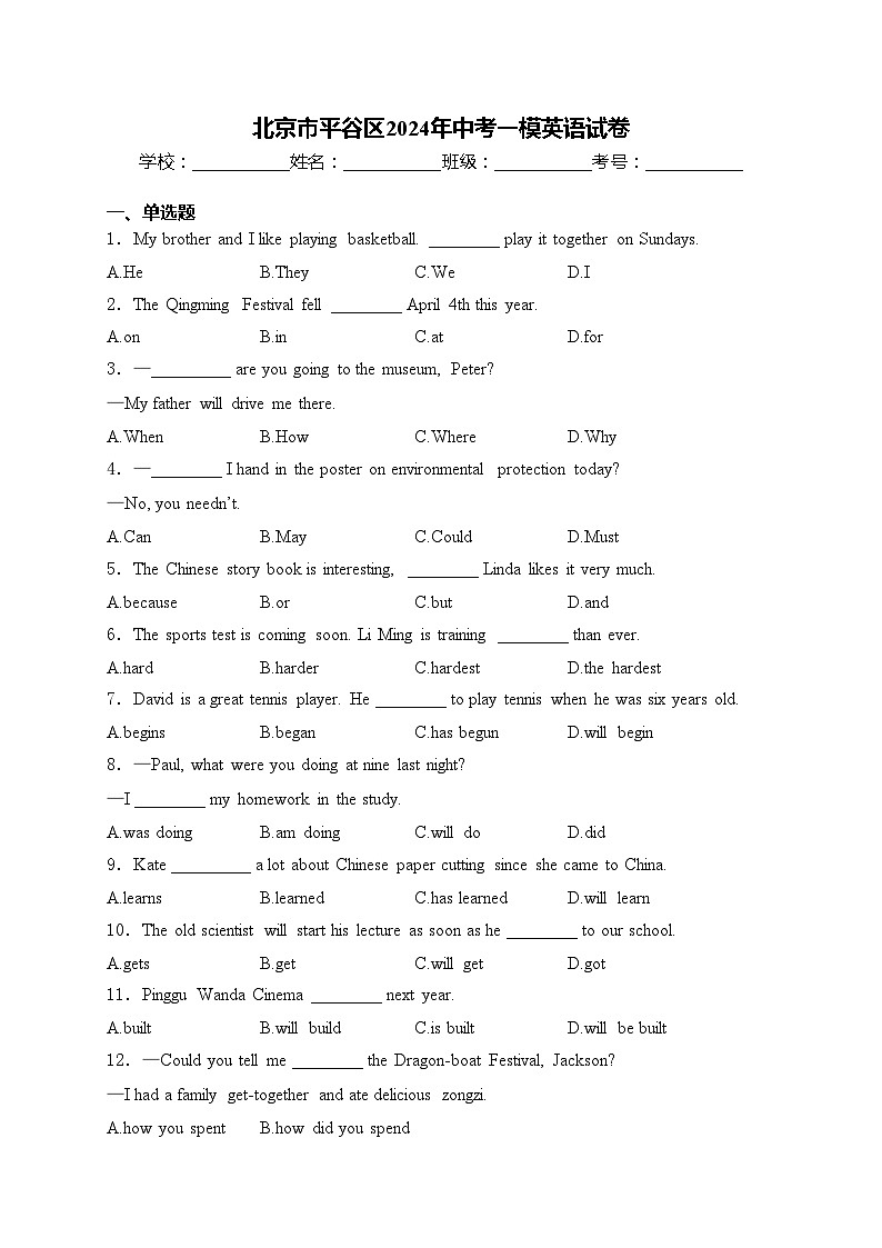 北京市平谷区2024年中考一模英语试卷(含答案)01