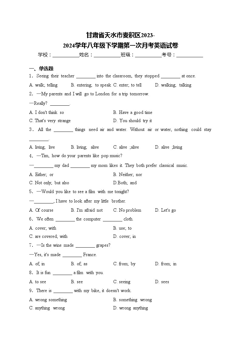 甘肃省天水市麦积区2023-2024学年八年级下学期第一次月考英语试卷(含答案)第1页