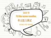 新目标版英语七下Unit 10《I’d like some noodles》单元测试课件