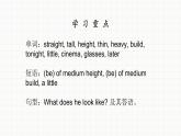 新目标版英语七下Unit 9《What does he look like》（Period 1）课件
