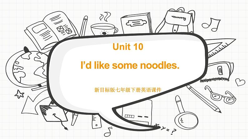 新目标版英语七下Unit 10《I’d like some noodles》（Period 2）课件第1页