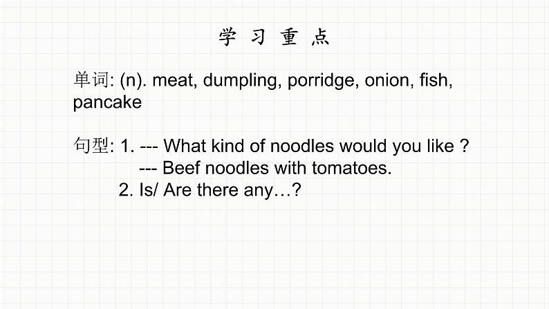 新目标版英语七下Unit 10《I’d like some noodles》（Period 2）课件第4页