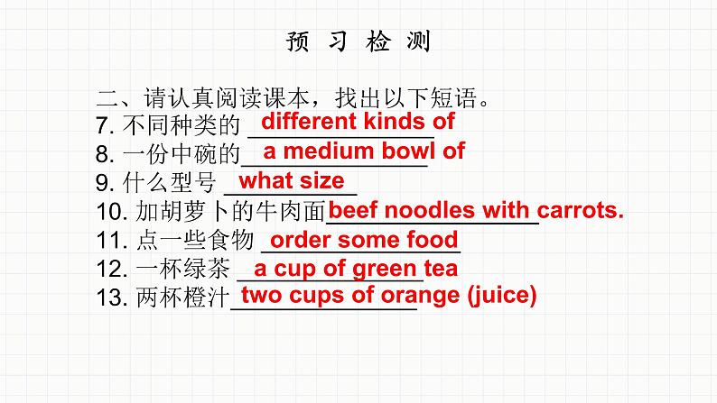 新目标版英语七下Unit 10《I’d like some noodles》（Period 2）课件第7页